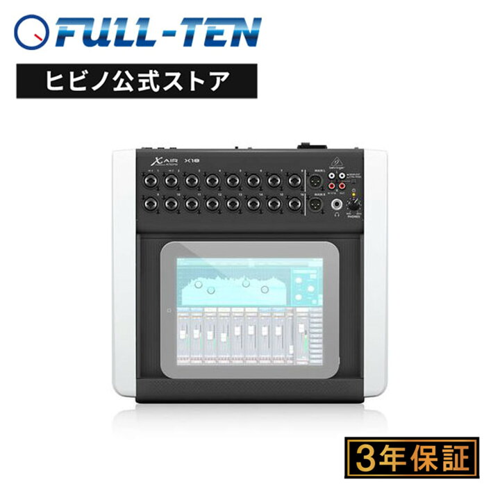 楽天市場】BEHRINGER X18 X AIR デジタル・ミキサー| X18XAIR MIDAS 