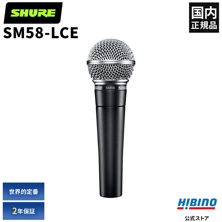マイク SM58 SHURE プロ用【配送要相談可】
