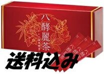 楽天市場】八酵麗茶の通販