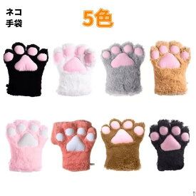 【両手セット】ネコ コスプレハロウイン手袋 猫爪 手袋 猫アクセサリー 小物 アクセサリー 道具 手のリング 猫爪　セット商品 コスプレ用 小物　定番 コスプレ 翌日配達 【1点迄メール便配送】 MTE1234