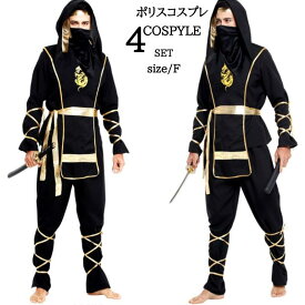 コスプレ 忍者 コスチューム 衣装 セット コス コスプレ衣装 なりきり ステージ衣装 余興 男性 メンズ 仮装 マント 男性用 面白い おもしろコスチューム ハロウィン衣装 舞台衣装 男 変装 おもしろ衣装 ニンジャ 宴会 イベント 忍者服 cosplay 舞台衣装 定番 MZ20