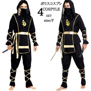 コスプレ 忍者 コスチューム 衣装 セット コス コスプレ衣装 なりきり ステージ衣装 余興 男性 メンズ 仮装 マント 男性用 面白い おもしろコスチューム ハロウィン衣装 舞台衣装 男 変装 お