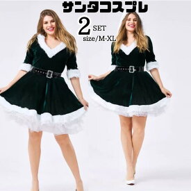 大きいサイズ　サンタ コスプレ クリスマス セクシーサンタ ロンパース サンタコス コス コスチューム サンタコスチューム レディース 可愛い 忘年会 仮装M L XLサイズ 大人 大人用 グリーン 女性 クリスマス 衣装 クリスマスコスプレ コスプレ衣装 MTE6026