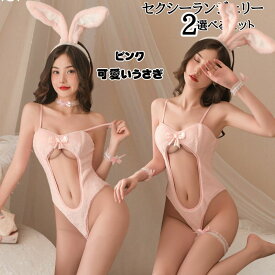 セクシーコスプレ 衣装 バニーガール エロ エロい 服 セクシーランジェリー セクシー 大人 コスプレ衣装 バレンタイン バニー アニマル ダンス 女性 仮装 ハロウィン バーレスク うさぎ レディース 可愛い うさ耳 ウサギ 過激 宴会 動物 かわいい ホワイトデー