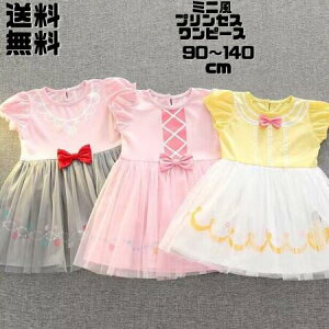 ワンピース オーロラ姫 キッズの人気商品・通販・価格比較 - 価格.com 