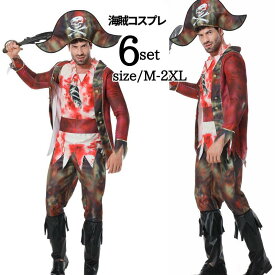 メンズ コスチューム　海賊 キャプテン コスチューム 大人 メンズ 衣装 コスプレ セット ハロウィーン コスプレ 仮装 衣装 男 船長 帽子 大人 セット メンズコスプレ 男性用 文化祭 なりきり コス 学園祭 男性 大人用 ハロウィーン衣装 ハロウィン衣装 定番 コスプレ