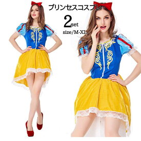 ハロウィン 大人用 ドレス ワンピース プリンセス コスプレ 衣装 レディース コスチューム なりきりワンピース コスプレ衣装 プリンセスドレス 仮装 女性 ハロウィン衣装 クリスマス 大人 ハロウィンコスチューム 大きいサイズ 可愛いコスプレ 翌日配達