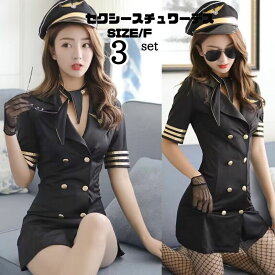 スチュワーデス 制服 コスチューム 衣装 セクシー CA キャビンアテンダント ミニスカ クリスマス コスプレ衣装 大人用 コスプレセクシー コスプレ 透ける 過激 大人 かわいい コスチューム fu-036