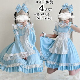 メイド 衣装 ロリータ 服 ワンピース アニメ メイド 女性 コスプレ衣装 大人 ゴスロリロリータコスプレ ロリ 仮装 パーティ イベント ミニ ドレス 余興 可愛い ハロウィン ハロウィンコスチューム ハロウィーン 可愛いコスプレ レディース 水色 甘ロリfxy1351