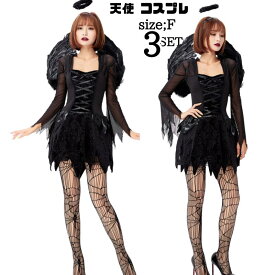 ハロウイン 天使 コスプレコスチューム 大人用 衣装 コスプレ ハロウィン 仮装 小悪魔 コスプレ衣装 悪魔 女性 コス レディース デビル 変装 魔法使い 女性用 学園祭 大人 女性 羽 エンジェル ハロウィーン 羽 セクシー ハロウィンコスチューム 定番 コスプレ