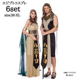 ハロウィン エジプト 女王様 インディアン 女神 コスプレ 女王 コスチューム ハロウィン コスプレ ハロウィン衣装 コス 民族衣装 パーティー 衣装 仮装 変身 レディース ハロウイン 男性用 女性用 男女 ベア カップル大きいサイズ イベント cosplay 舞台衣装 定番