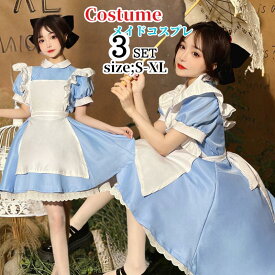 メイド 服 コスプレ 衣装 仮装 女装 フリル ロリータ かわいい カチューシャ 付き ロリータワンピース アニメ かわいい コスチューム コスプレ衣装 大人用 エプロン 仮装パーティー 水色 ブルー ミニスカート ハロウイン イベント cosplay 舞台衣装 定番 メイドコス