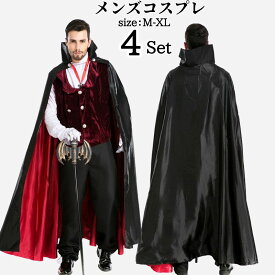 ハロウィン 仮装 ヴァンパイア メンズ用 大人用 衣装 コスプ メンズ 吸血鬼 コスプレ衣装 男性 マント 男 文化祭 ドラキュラ 男性用 セットアップ ハロウイン ハロウィーン 大人 ハロウィンコスチューム バンパイア 個性的 ハロウィン衣装 w033
