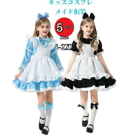 キッズ コスプレ メイド服 衣装 ロリータ ワンピース プリンセスドレス アニメ かわいい コスチューム コスプレ衣装 子供用 ワンピース エプロン 仮装パーティー 仮装 余興 可愛い ハロウイン ハロウィンパーテイ　お遊戯会 ハロウィン 衣装