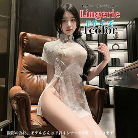 セクシーランジェリー チャイナドレス 衣装 ホワイト 白 チャイナドレス風 コスプレ衣装ミニ ミニスカート ベビードール コスプレ衣装 大人用 セクシーランジェリー スケスケ 透け感 余興 かわいい エロカワ 悩殺