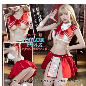 セクシー ランジェリー コスプレ セーラー服 制服 レッド ハロウィン コスプレ衣装 女子生 セクシー衣装 高校生 学生 セクシーコスプレ コス セクシ スカート コスイベント ミニスカート セクシー 透ける エロい 余興 送料無料