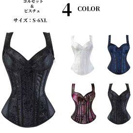 コルセット ビスチェ レディース ビスチエ ボンデージ セクシー レディース ビスチエ 大きいサイズ sm 大人 コスプレ衣装 仮装 アダルトコスチューム 女王様 エロい エロ ボンテージ コルセット バレンタイン 定番 コスプレ