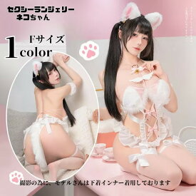 セクシーランジェリー ベビードール 猫 コスプレ 猫ちゃん スケスケ セットアップ 衣装 アニメ かわいい コスチューム コスプレ衣装 大人用 ネコ スケスケ エロカワ 悩殺 セクシーコスチューム仮装 パーティー 仮装 結婚式 余興
