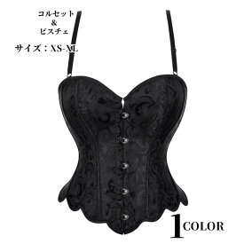 コルセット ビスチェ レディース ビスチエ ボンデージ セクシー レディース ビスチエ 大きいサイズ sm 大人 コスプレ衣装 仮装 アダルトコスチューム 女王様 エロい エロ ボンテージ コルセット バレンタインイベント ハロウィン衣装 cosplay 舞台衣装 演出服