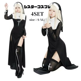 ハロウィン シスター 仮装 衣装 コスプレ コスチューム 大人用 牧師 ハロウィン 宣教師 レディース 修道女 修士 コスプレ衣装 コス 女性 ハロウイン 大人 ハロウィン衣装 文化祭 シスター 大きいサイズ ハロウィンコスチューム 仮装ハロウィン 翌日配達
