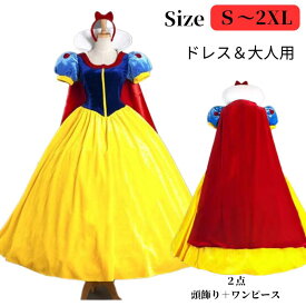 コスプレ プリンセスドレス 大人用 衣装 ドレス ハロウィン プリンセス 仮装 大きいサイズ コスプレ衣装 レディース マント Lサイズ 女性用 ワンピース ロングドレス ハロウィーン ハロウイン 余興 翌日配達 定番 コスプレ cosplay 舞台衣装 演出服 学園祭 w0198