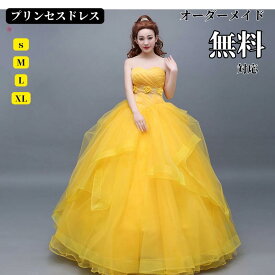 ドレス 大人 コスプレ ワンピース ハロウィン 衣装 プリンセス 仮装 女王 大きいサイズ レディース なりきり コスプレ衣装 ロングドレス イエロー 黄色 ピアノ発表会 結婚式 パーティー テーマパーク 本格的 オーダー対応 イベント 舞台衣装 演出服 学園祭MTE684
