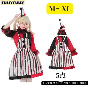 ハロウィン ピエロ コスチューム 魔女 女性 ゾンビ デビル ピエロガール 魔法使い 魔法少女 ハロウィン仮装 ゴスロリ 吸血鬼 悪魔 キュート ハロウィン衣装 ピエロ服 ジャズダンス ピエロ 女