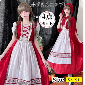 赤ずきん コスプレハロウィン衣装 あかずきん ワンピース マント エプロン付 3点セット コスチューム コスプレ 衣装 大人 ハロウィンコスチューム 大きい M L XL レディース 女性 イベント 仮装 パーティーグッズ 文化祭 お化け屋敷 イベント cosplay 舞台衣装 定番 童話