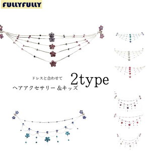 ヘアアクセサリー キッズ 髪飾り ヘアアクセサリー 結婚式 プリンセス リボン 花 派手 ダンス 子供 発表会 ヘアアクセ 結婚式 女の子ヘアピン キッズ コスプレ パーティー ハロウィン小物 コ