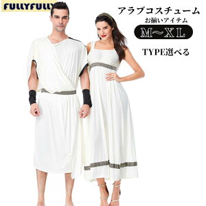 アラブの王子様 メンズ用 コスプレ ハロウィン ハロウィン衣装 ハロウィーン 伯爵 仮装 文化祭 コスプレ衣装 コスチューム 男 男性 男性用大人 学園祭 コス ギリシャ 古代ローマ レディース