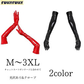 グローブ 手袋 フェイクレザー 女王様 セクシー ドレス コスプレ コスチューム エナメル アクセサリー レディース SM レザー ホールダンス 仮装 小物 ブラック ストレッチ パーティー 大人 翌日発送 fxy1122