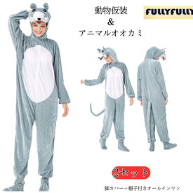 コスプレ ハロウィン衣装 狼 オオカミ 仮装 動物 着ぐるみ アニマル 大人用 コスチューム 衣装 コスプレ 仮装 大きいサイズ コスプレ衣装 アニメ アニマルコスプレ オールインワン 大人 可愛いコスプレ 怪獣 ハロウィンコスチューム キャラクター イベント cosplay 舞台衣装