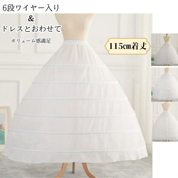 【組み合わせ販売用ページ・単品購入不可】パニエ  メイド服 パニエ バニエ ロリータ ロング ワイヤー 日常 ペチコート 115ｃｍ インナー パニエ フリル スカート 演奏会 文化祭 イベント 舞台 ホワイトコスチュームレディースファッション その他衣類  ドレス服 翌日配達