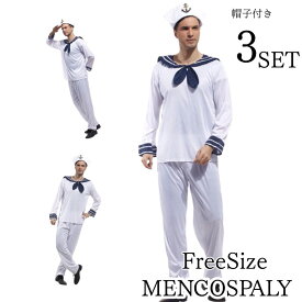 水兵 メンズ コスプレ ハロウィン衣装 大人用 海軍衣装 コスプレ セット マリン 水兵 コス コスプレ衣装 ステージ衣装 イベント 余興 男性 セーラー服 メンズ 水兵さん 仮装 男性用 セーラー 帽子 面白い おもしろコスチューム 舞台衣装 男 セットアップ おもしろ衣装 MZ11