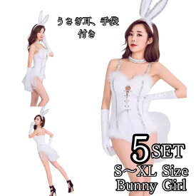 コスプレ衣装 バニーガール エロ エロい 服 アダルトコスチューム セクシー 大人 コスプレ衣装 バレンタイン バニー アニマル ダンス 女性 仮装 ハロウィン バーレスク うさぎ レディース 可愛い うさ耳 ウサギ 過激 宴会 動物 かわいい 翌日発送 イベント舞台衣装