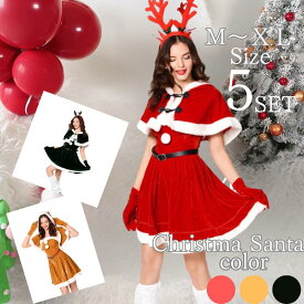 サンタ トナカイ コスプレ クリスマス セット セクシーサンタ サンタコス コス コスチューム サンタコスチューム レディース サンタクロース 可愛い 忘年会 仮装 大人 大人用 女性 クリスマス レッド イエロー グリーン 余興 ハロウィン 翌日配達