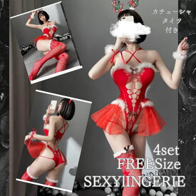 サンタ コスプレ セクシー サンタコス コスチューム カチューシャ付き ランジェリー 穴あき 過激 なりきり クリスマス かわいい サンタクロース コス 下着 衣装 仮装 レディース 大人 女性 余興 パーティー イベント クラブ ラウンジ 送料無料 翌日配達 fxy695