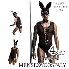 コスプレメンズ 仮装 バニー うさぎ 耳 メンズ 男性用 コスプレ クリスマス コスチューム 衣装 コスチューム ランジェリー セクシー パーティ 仮装 男性 セクシーランジェリー 結婚式 余興送料無料 翌日発送
