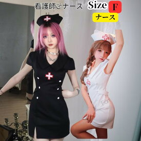 ナース服 セクシー コスプレ ハロウィン コスチューム コスプレ 仮装 ナース 看護婦 女医 医者 なりきり ドクター 黒 セクシー 大人コスプレ衣装 かわいい 大人用 可愛い クリスマス ヴァレンタイン 女性 ミニスカートイベント cosplay 舞台衣装 定番　ナースコス
