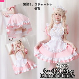 メイド 服 コスプレ 衣装 仮装 女装 フリル ロリータ かわいい カチューシャ 付き ロリータワンピース アニメ かわいい コスチューム コスプレ衣装 大人用 ワンピース 仮装パーティー 仮装 結婚式 余興 ピンクハロウイン 仮装 イベント cosplay 舞台衣装 定番 メイドコス