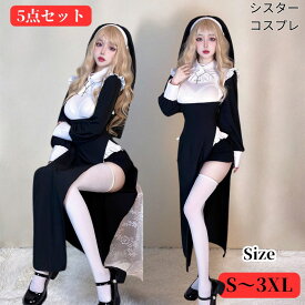 ハロウィン シスター 仮装 衣装 コスプレ コスチューム 大人用 牧師 ハロウィン 宣教師 レディース 修道女 女性 お化け ハロウイン 大人 ハロウィン衣装 文化祭 シスター 大きいサイズ ハロウィンコスチューム イベント 修道服 cosplay 舞台衣装 定番 シスターコス スリット