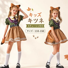 キッズ コスプレ キツネ コスプレ衣装 かわいいコスプレ ロリータ ワンピース 5点セット ネクタイ うさ耳 キツネ 耳 しっぽ カチューシャ 子供用 警察官 イベント アニメ 動物cosplay コスチューム 仮装うさぎ コスチューム