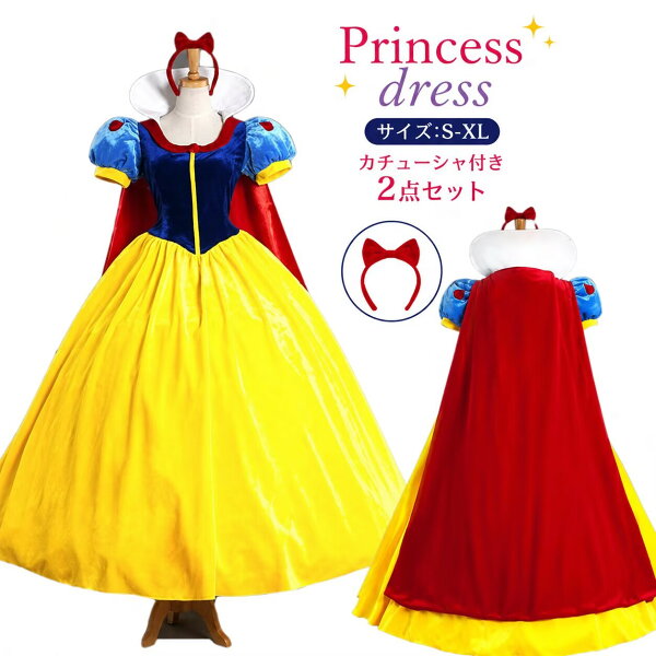 コスプレ プリンセスドレス 大人用 衣装 ドレス ハロウィン プリンセス 仮装 大きいサイズ コスプレ衣装 レディース マント Lサイズ 女性用 ワンピース ロングドレス ハロウィーン ハロウイン 余興 翌日配達 定番 コスプレ cosplay 舞台衣装 演出服 学園祭 ｗ0198