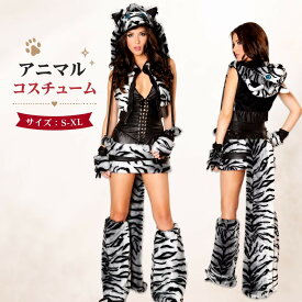コスプレ衣装 ホワイトタイガー セクシー 猫 動物 タイガー トラ柄 アニマル キャラクター レディース コスチューム 学園祭 文化祭 ワイルドタイガー 可愛い コス エロ コスプレ エロい 服 衣装 バレンタイン 女性 大人 仮装 アニマルコスプレ 誘惑 MTE150