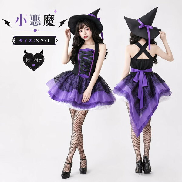 ハロウィン衣装 コスチューム 大人用 コスプレ 女王様 仮装 ミニ丈 小悪魔 コスプレ衣装 悪魔 パーティー レディース デビル 魔法使い 女性用 ウィッチ 大人 ハロウィーン 衣装 魔女 コスチューム 大きい 文化祭 舞台衣装 余興 女性 翌日配達 イベント cosplay 舞台衣装 定番