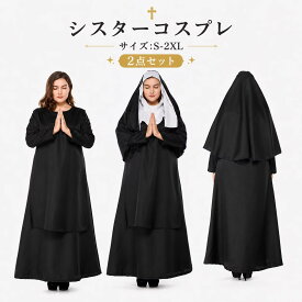 ハロウィン シスター 仮装 衣装 コスプレ コスチューム 大人用 牧師 ハロウィン 宣教師 レディース 修道女 コスプレ衣装 コス 女性 大人 ハロウィン衣装 文化祭 大きいサイズ ハロウィンコスチューム MTE1672 イベント 修道服 cosplay 舞台衣装 定番 シスターコス ぽっちゃり