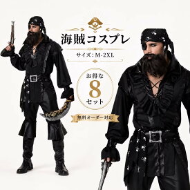 ハロウィン 海賊 コスチューム メンズ コスプレ衣装 パイレーツ ハロウィーン コスプレ 仮装 衣装 男 船長 帽子 大人 セット 男性用 文化祭 なりきり コス 学園祭 男性 大人用 ハロウィーン衣装 ハロウィン衣装　お化け 変装MTE2289