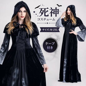 ハロウィン衣装 死神 コスチューム 仮装 大人用 コスチューム レディース 女王様 女王 魔女 吸血鬼 コスプレ衣装 巫女お姫様 文化祭 魔法使い 小悪魔 デビル お化け 大人 ワンピース パーティー お化け屋敷 女性 ハロウィンコスチューム 翌日発送 MTE259-01