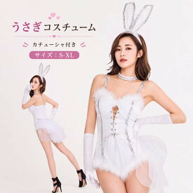 コスプレ衣装 バニーガール エロ エロい 服 アダルトコスチューム セクシー 大人 コスプレ衣装 バレンタイン バニー アニマル ダンス 女性 仮装 ハロウィン バーレスク うさぎ レディース 可愛い うさ耳 ウサギ 過激 宴会 動物 かわいい 翌日発送 イベント舞台衣装