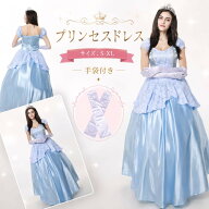 プリンセスドレス コスプレ衣装 レディース ロングドレス なりきり ワンピース 大人 コスプレ 大人用 お…